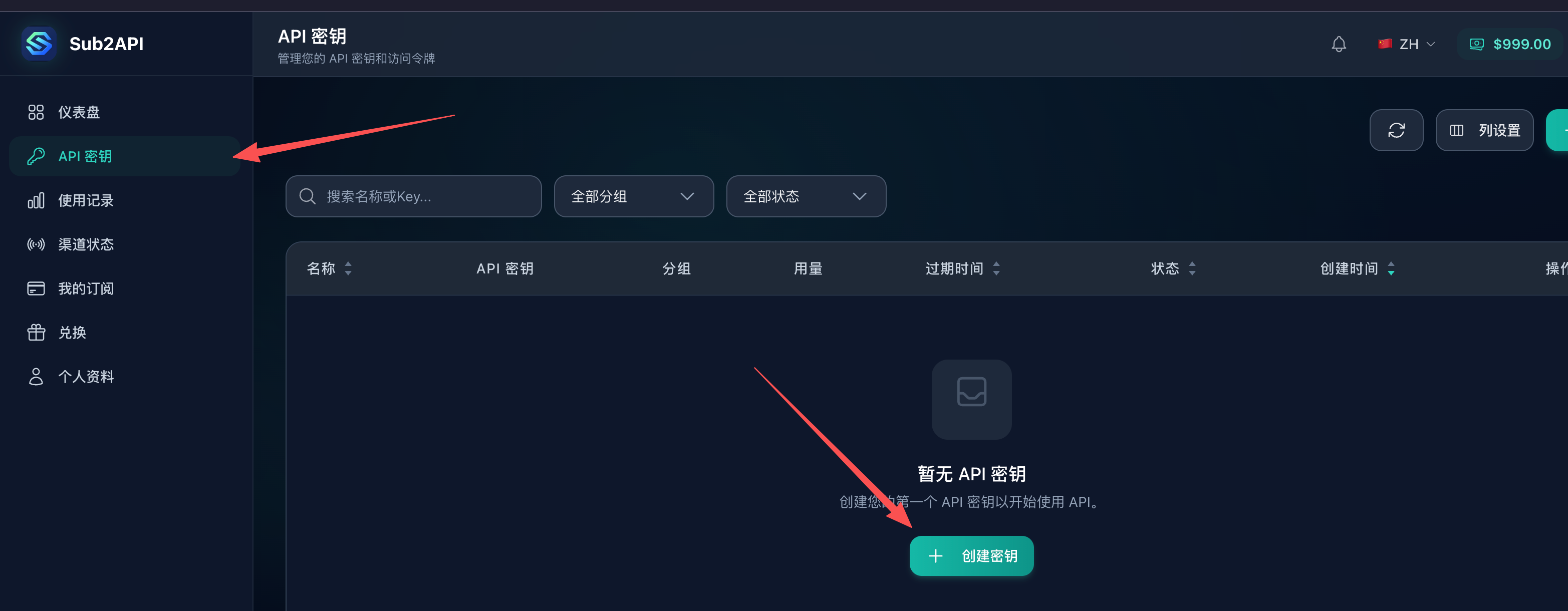 进入 API 密钥页面