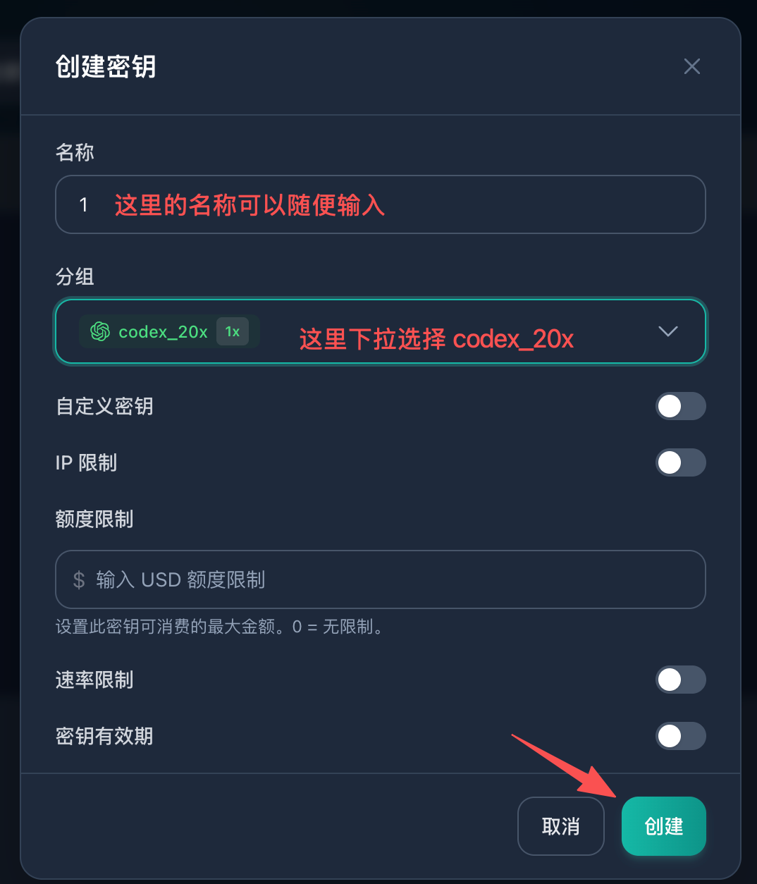 创建 API 密钥
