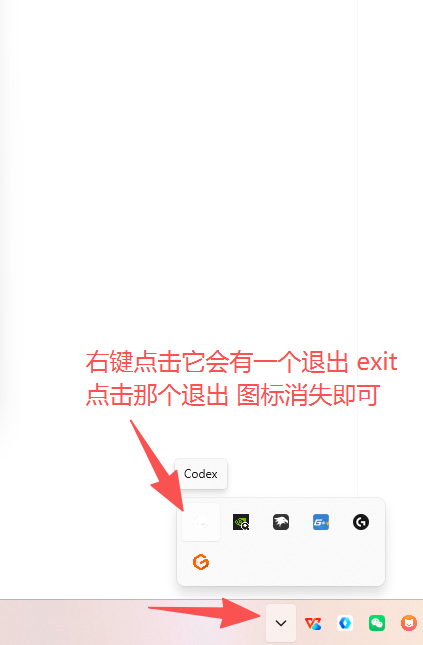 从托盘退出 Codex