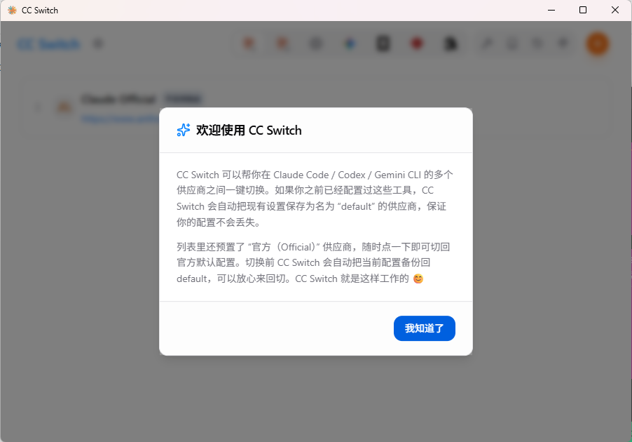 cc-switch 安装完成