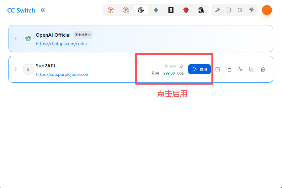 启用 sub2api