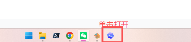 从任务栏打开 Codex