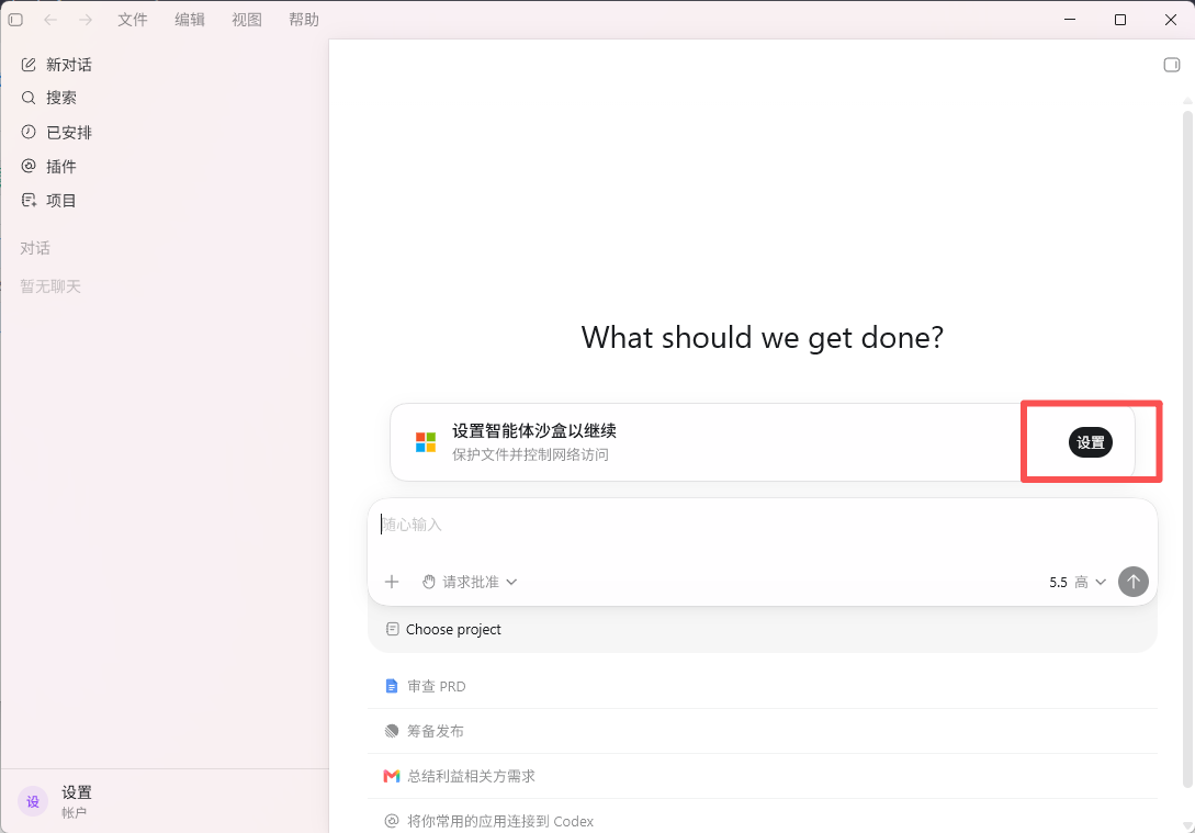 设置智能体沙盒